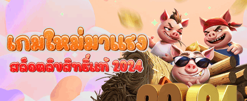 ฟรีสปิน 200 รอบในเกมสล็อตสุดฮิต